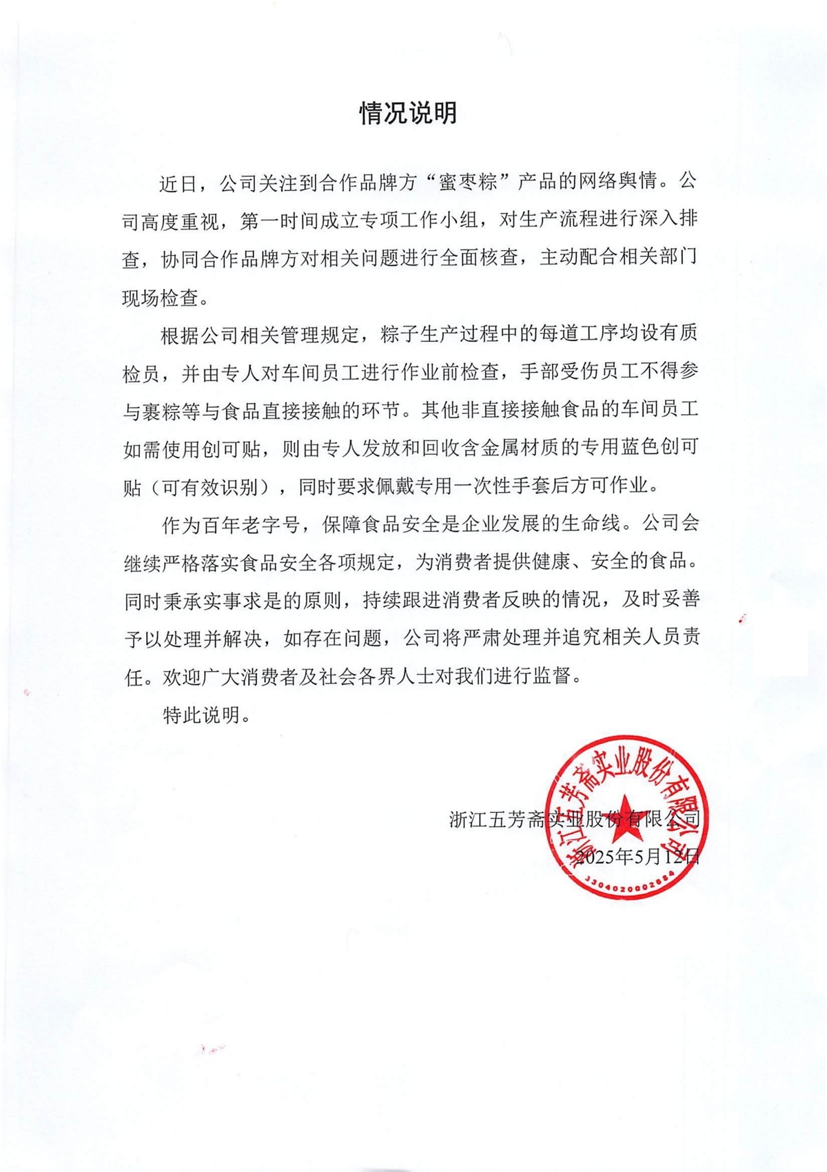 情况注明